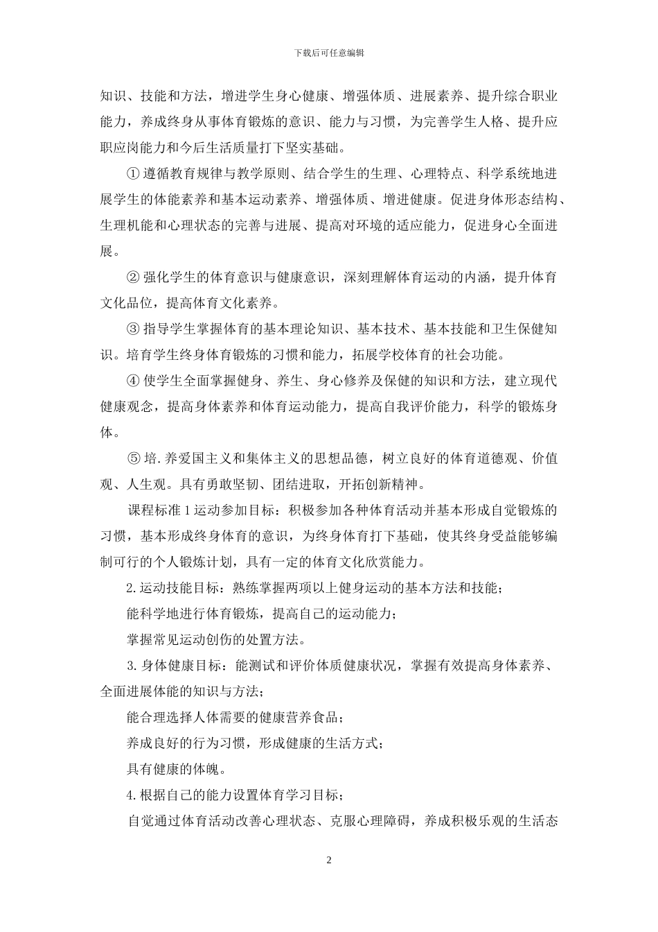 广播体操教案_第2页