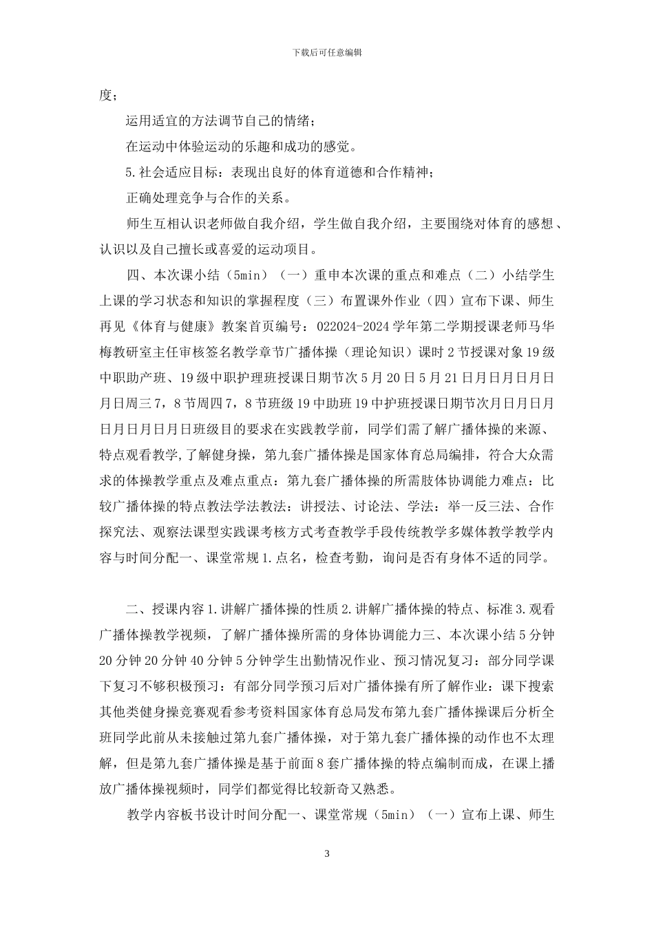 广播体操教案_第3页