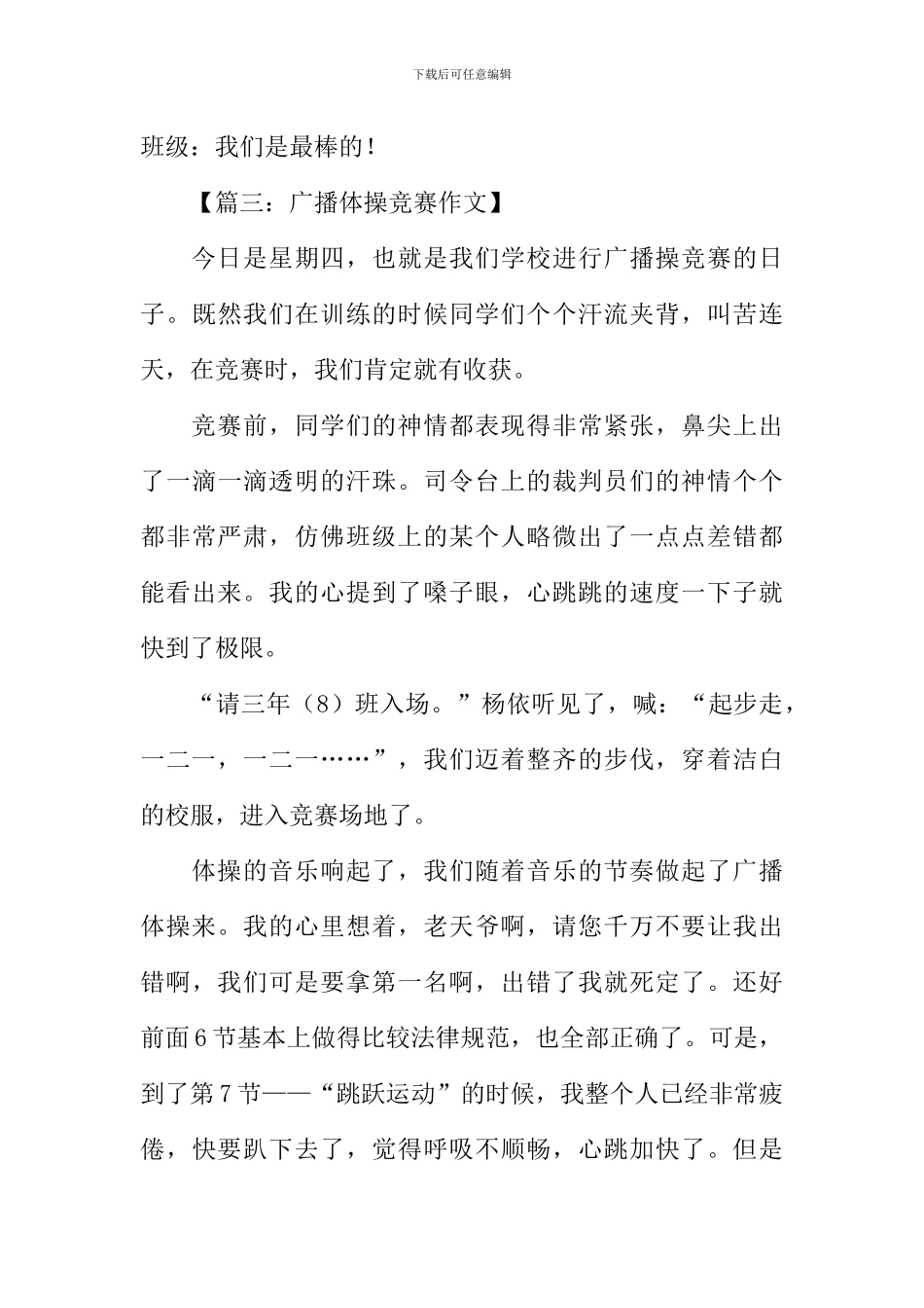 广播体操比赛作文400字_第3页