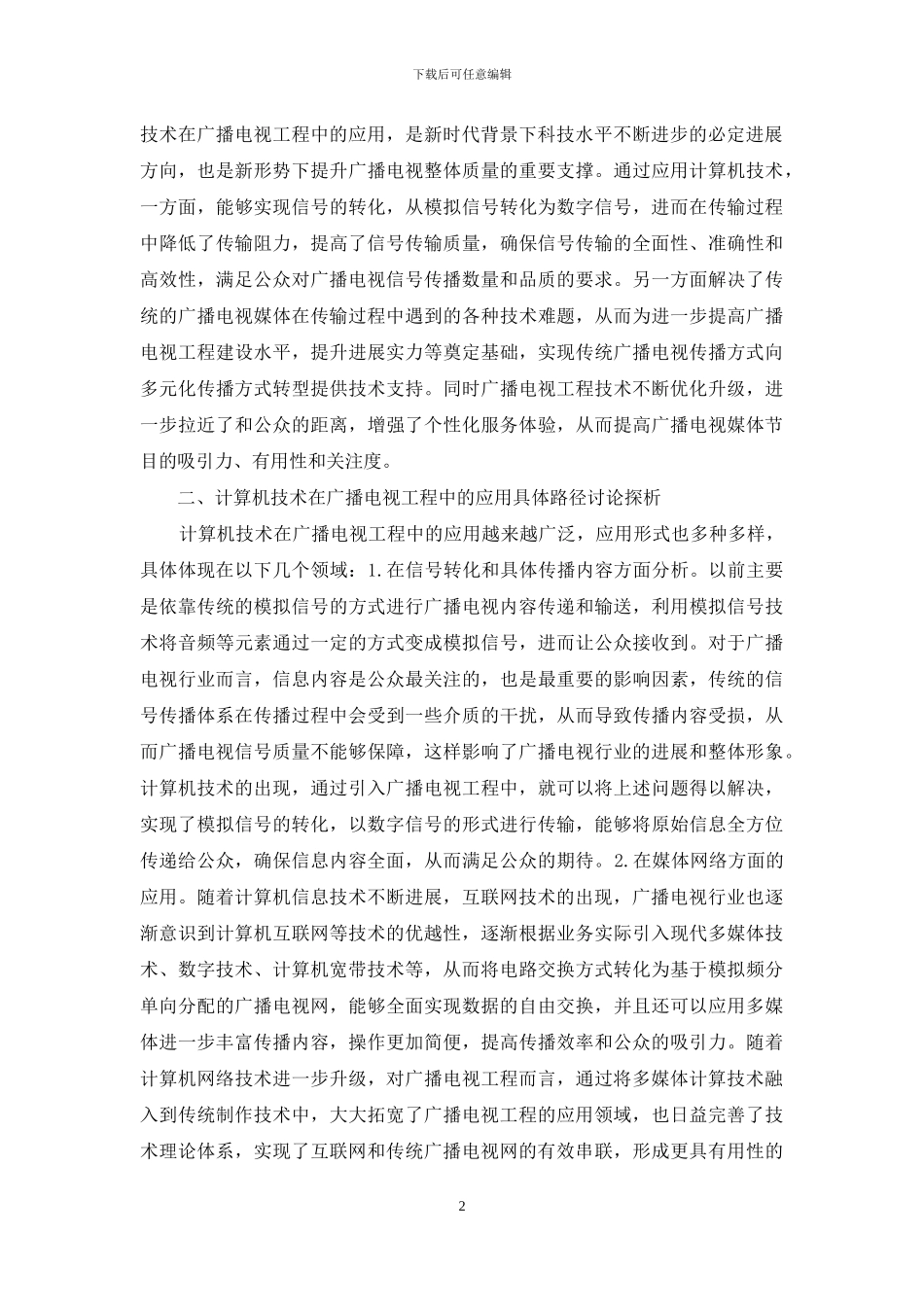 广播电视工程计算机技术研究_第2页