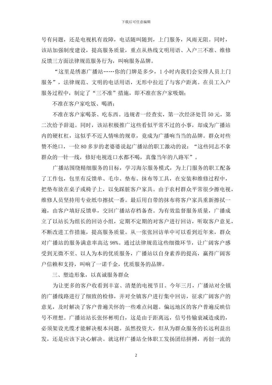 广播站事迹材料_第2页