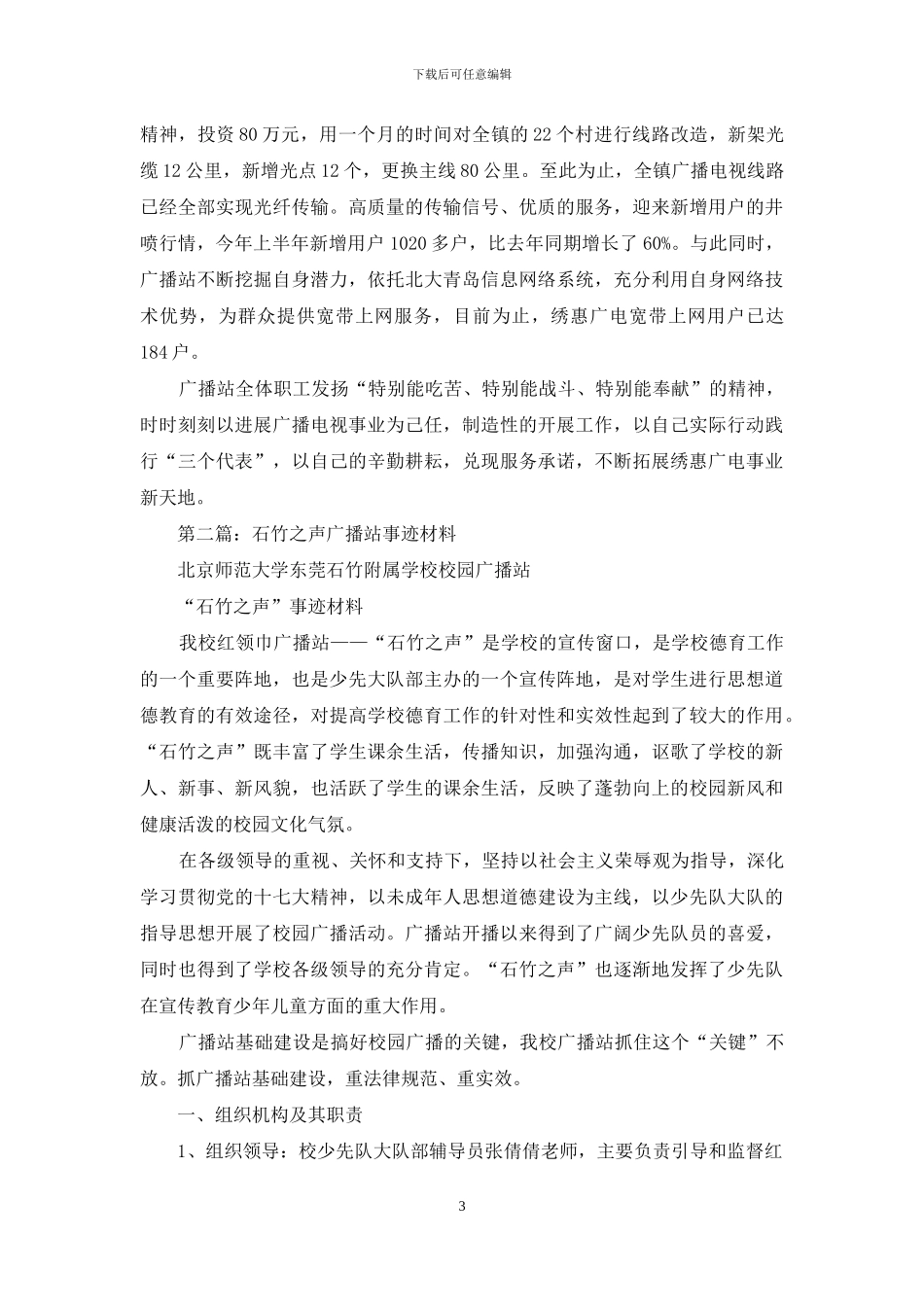 广播站事迹材料_第3页