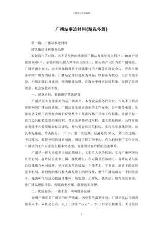 广播站事迹材料