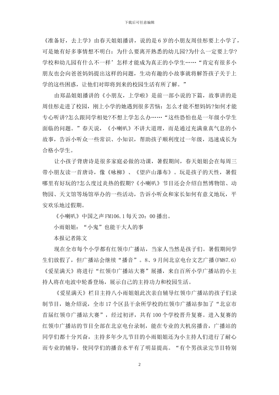 广播节目篇-小鬼当家_第2页