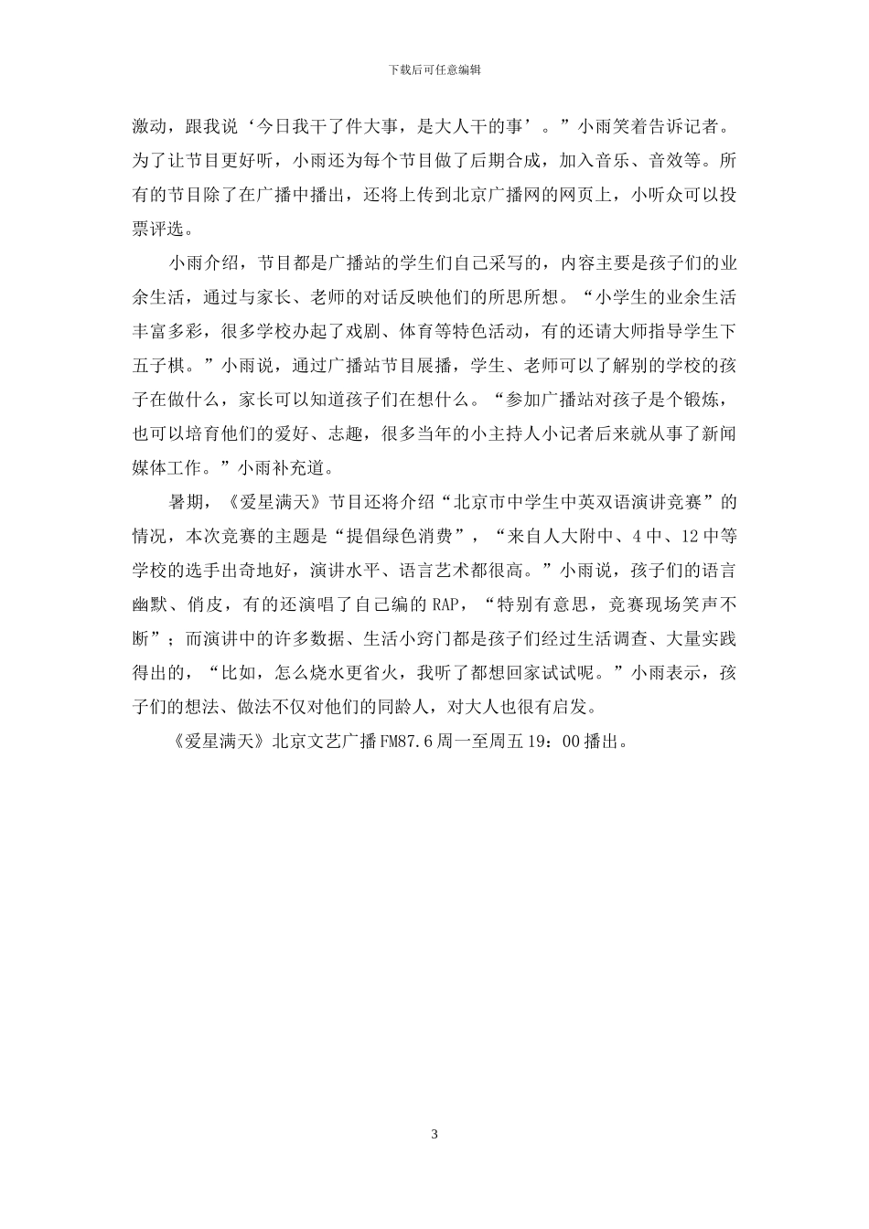 广播节目篇-小鬼当家_第3页