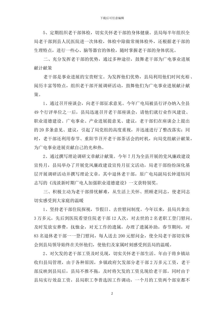 广电老干部精神文化年度总结_第2页