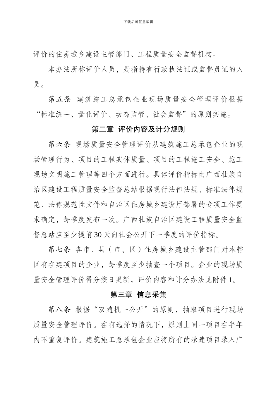 广西壮族自治区建筑施工总承包企业现场_第2页