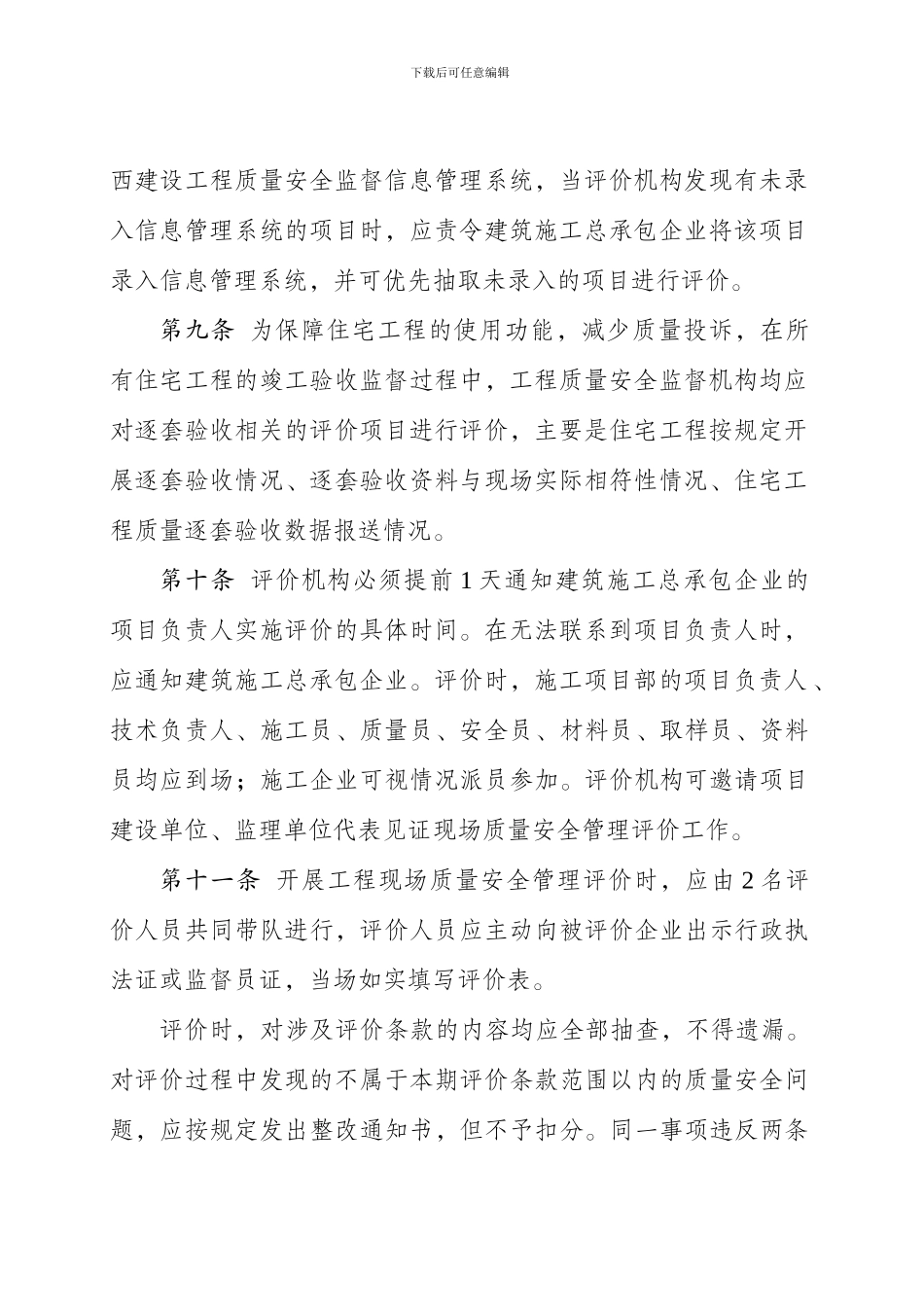 广西壮族自治区建筑施工总承包企业现场_第3页