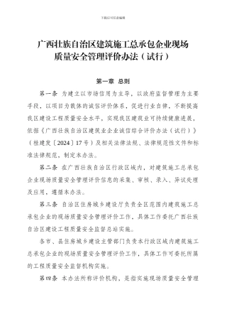 广西壮族自治区建筑施工总承包企业现场