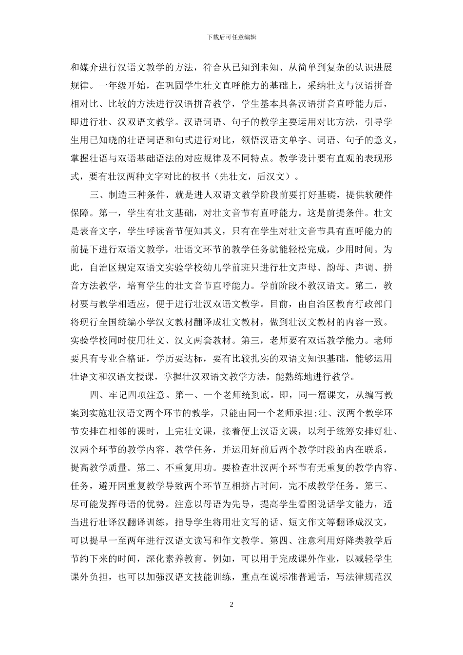 广西实施壮汉双语文教学应把握的几个要点_第2页
