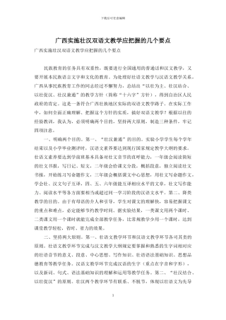 广西实施壮汉双语文教学应把握的几个要点