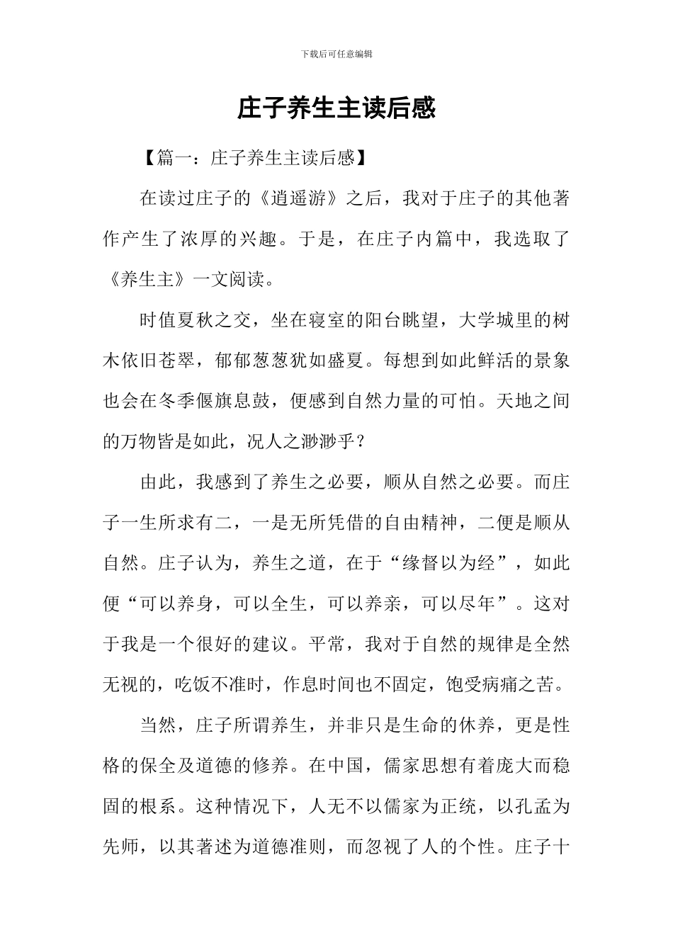 庄子养生主读后感_第1页