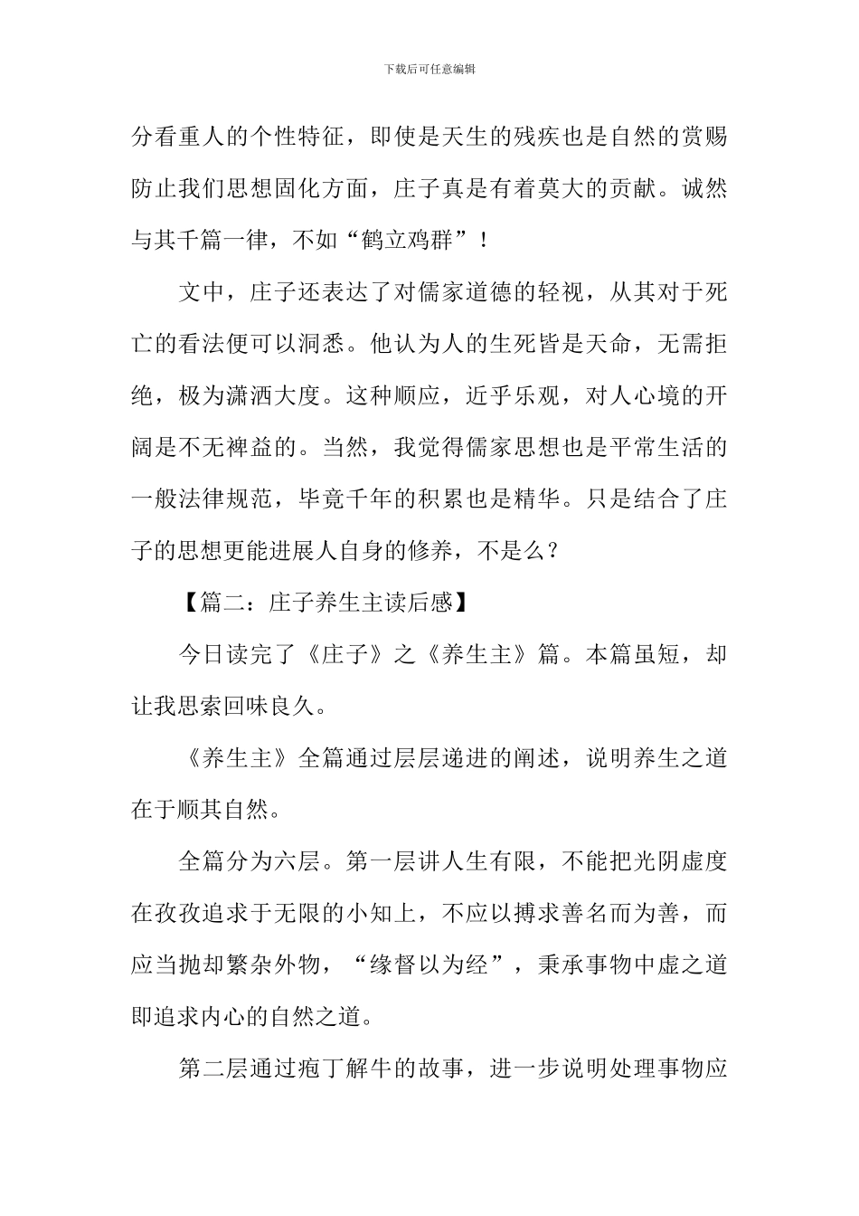 庄子养生主读后感_第2页