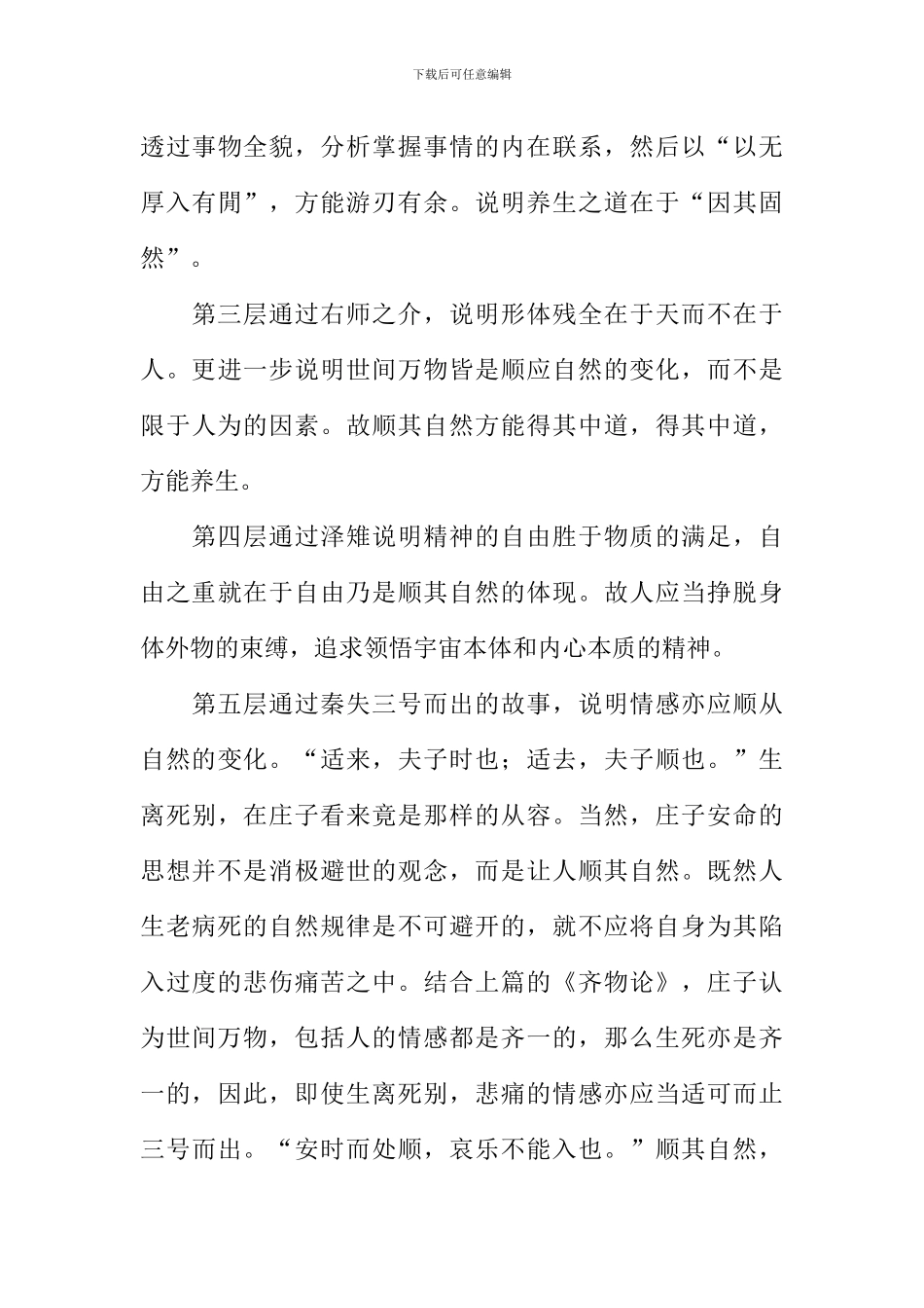 庄子养生主读后感_第3页