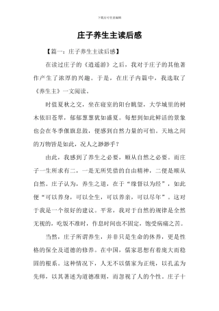 庄子养生主读后感