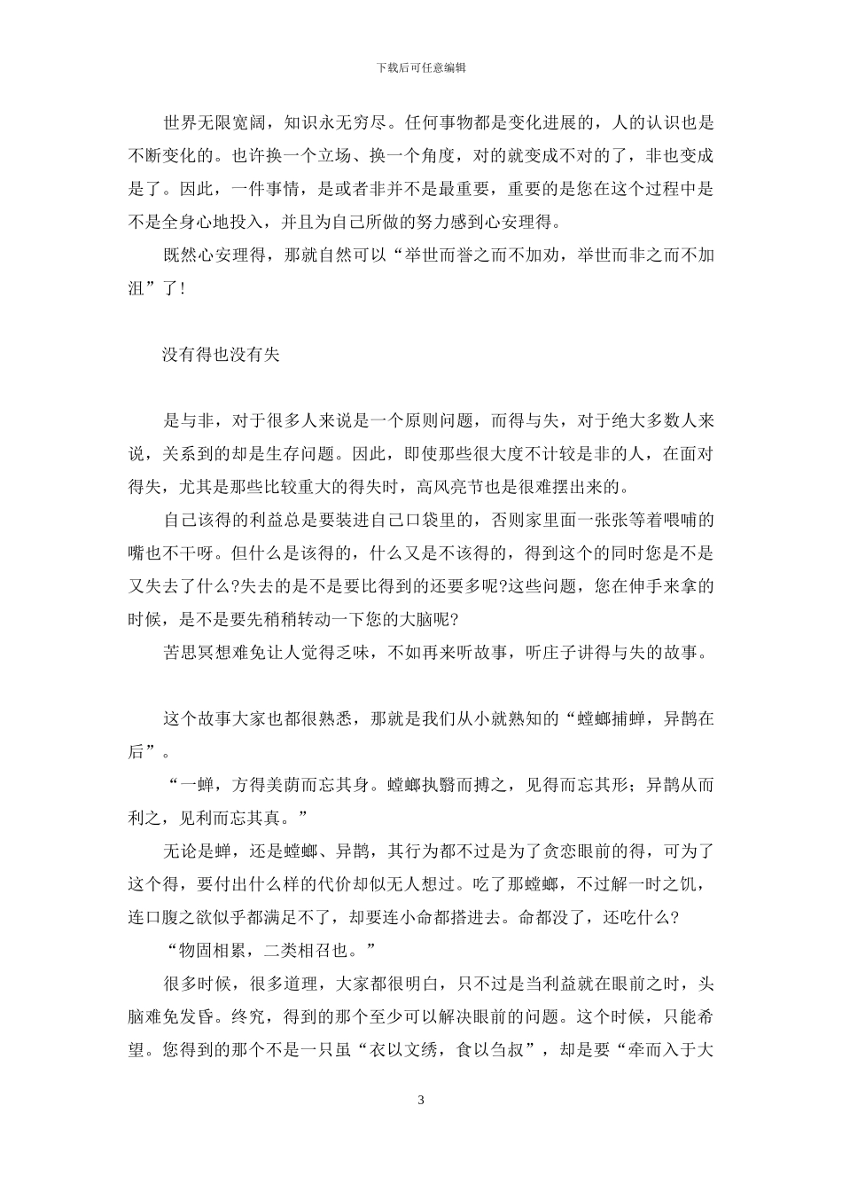 庄子叫我们想开点-庄子-想开_第3页