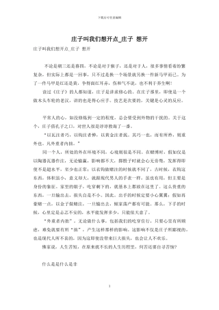 庄子叫我们想开点-庄子-想开