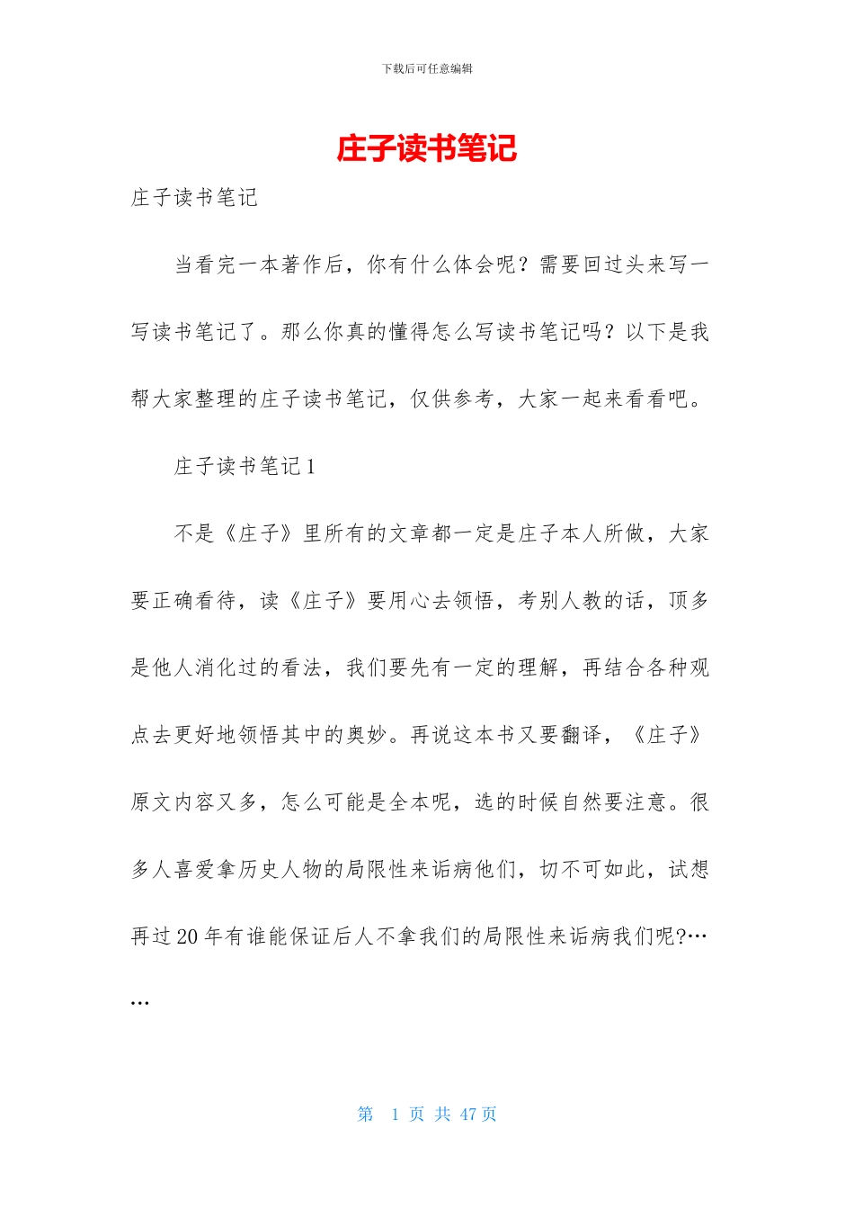 庄子读书笔记_第1页