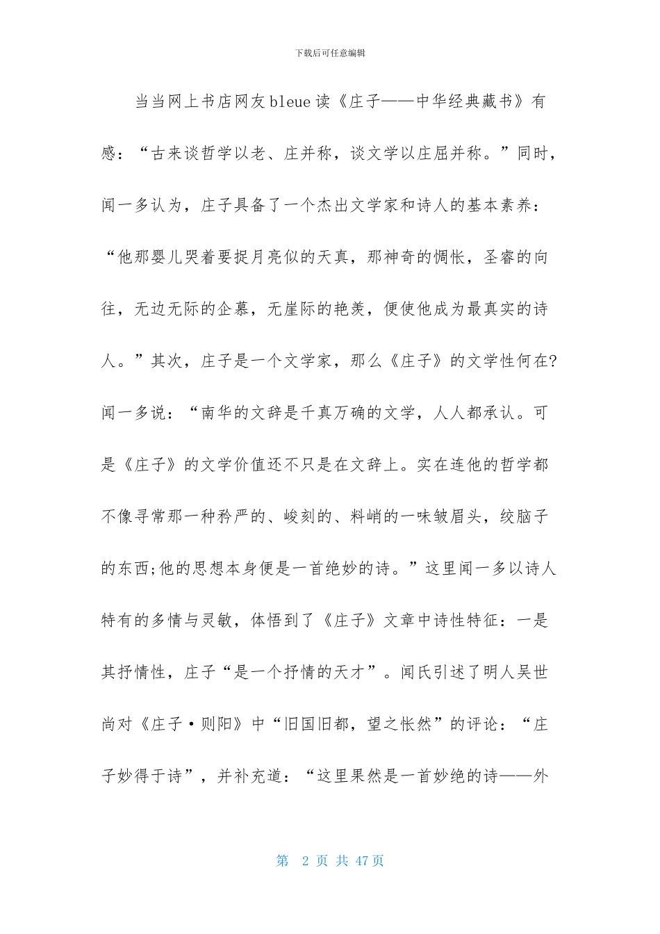 庄子读书笔记_第2页