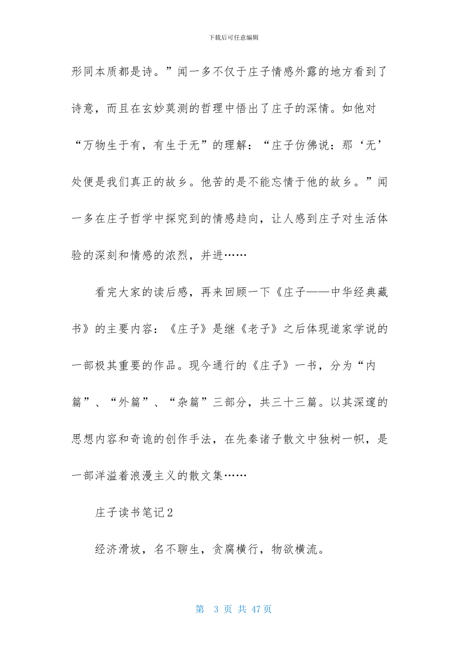 庄子读书笔记_第3页