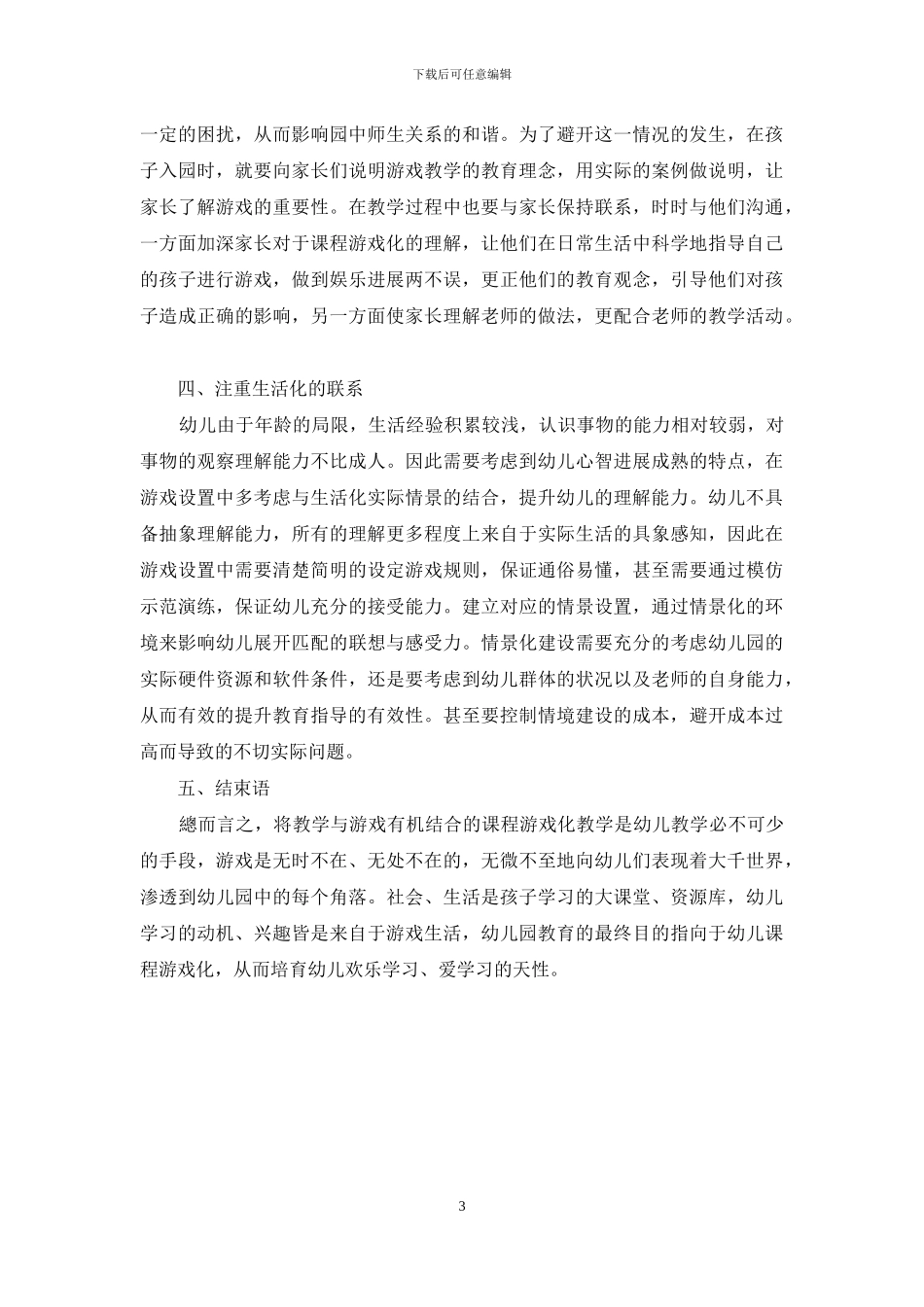 庄少华：立足课程本位体现幼儿教育的游戏化精神_第3页