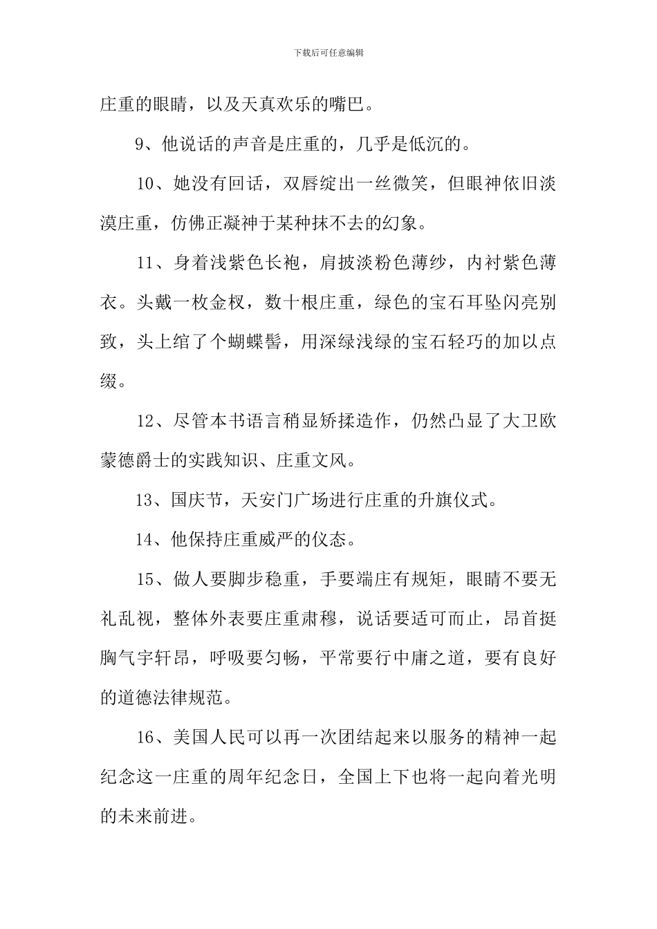 庄重的近义词_第2页