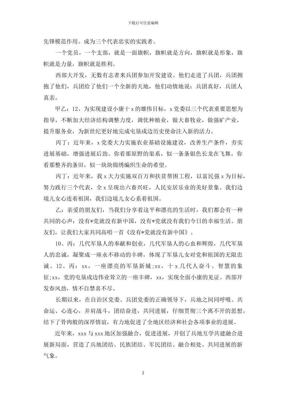 庆“七一”文艺晚会主持词_第2页