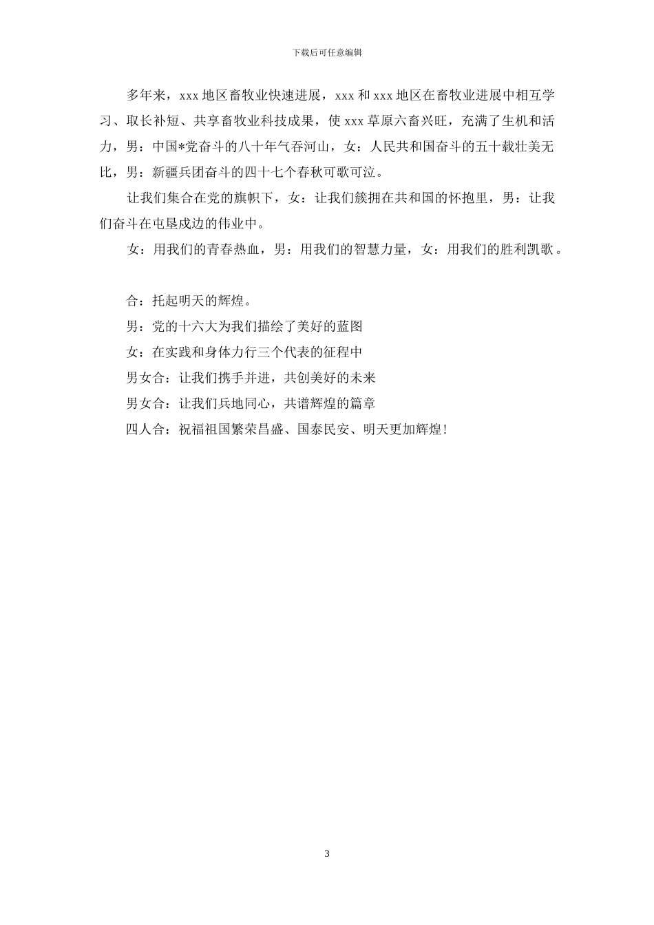 庆“七一”文艺晚会主持词_第3页