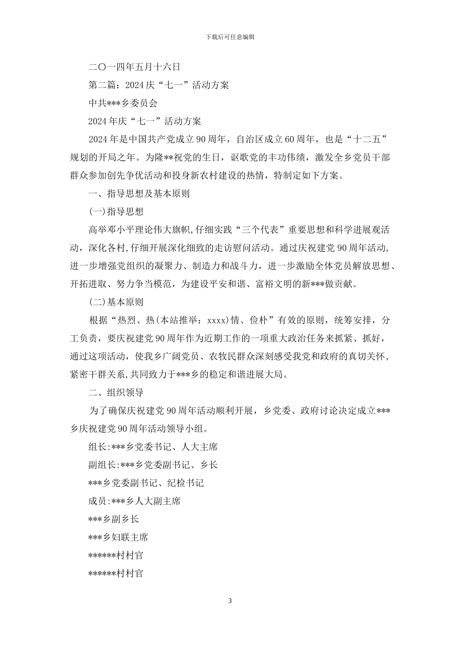 庆“七一”活动策划方案_第3页