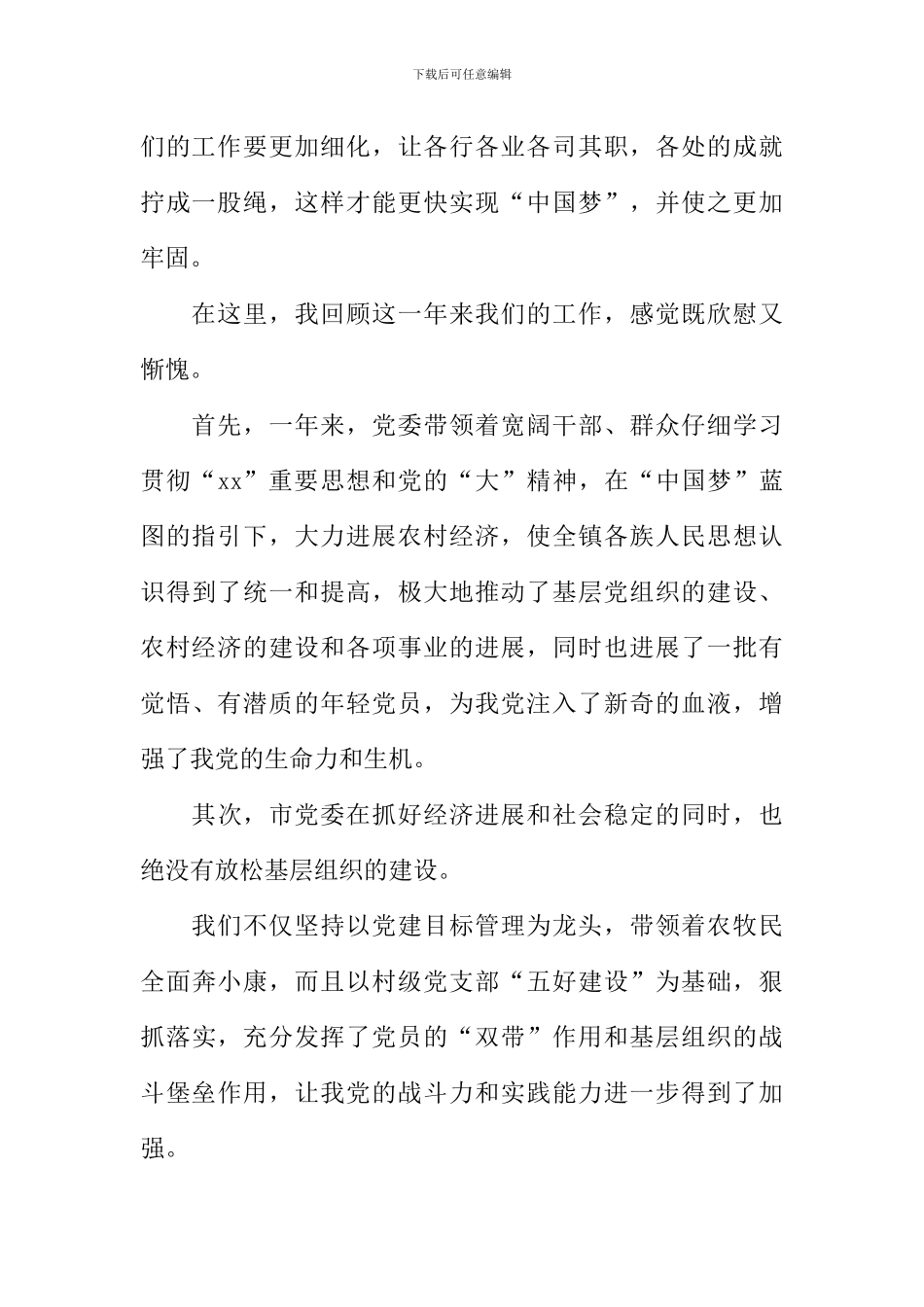 庆七一中国梦演讲稿_第2页