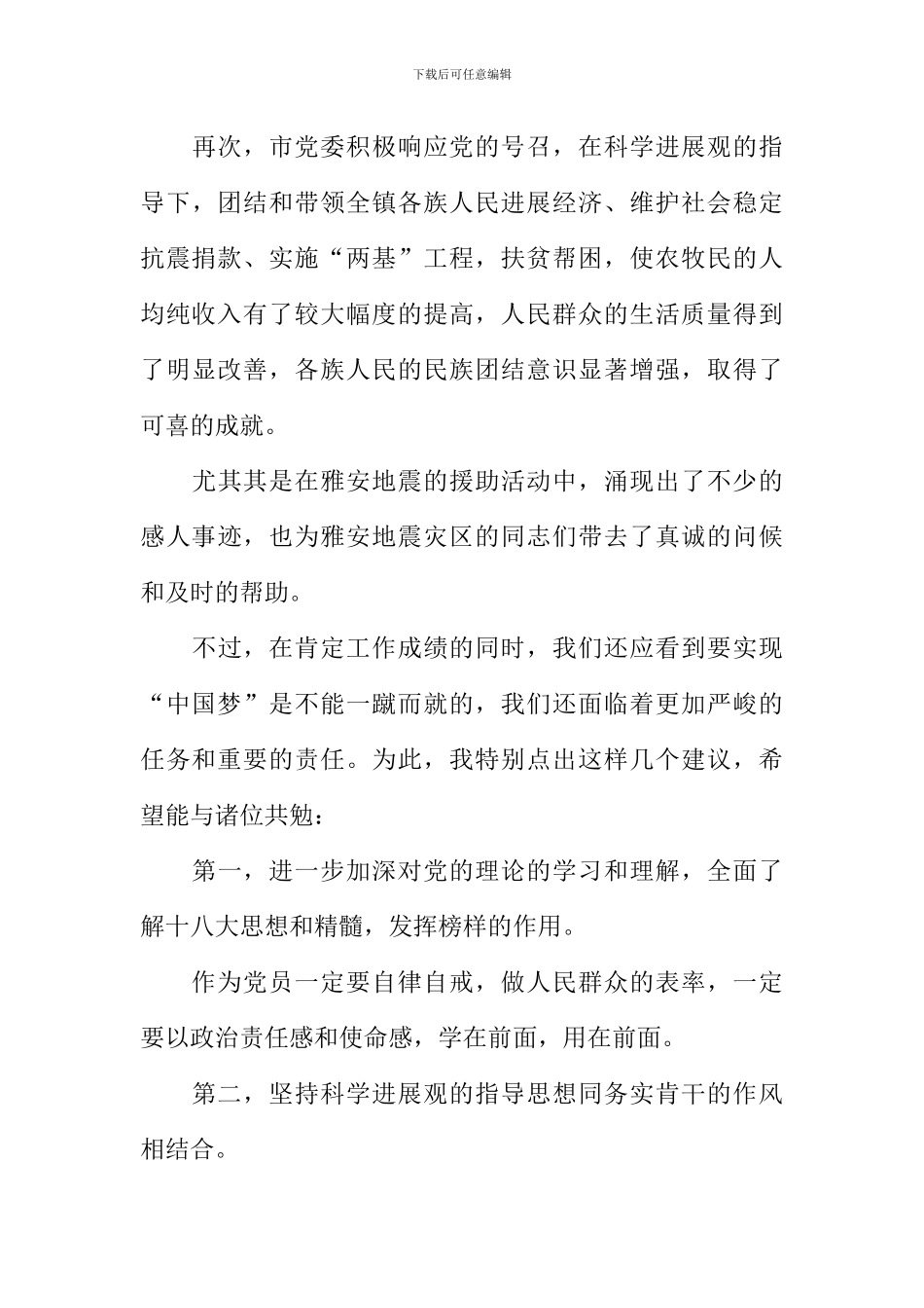 庆七一中国梦演讲稿_第3页