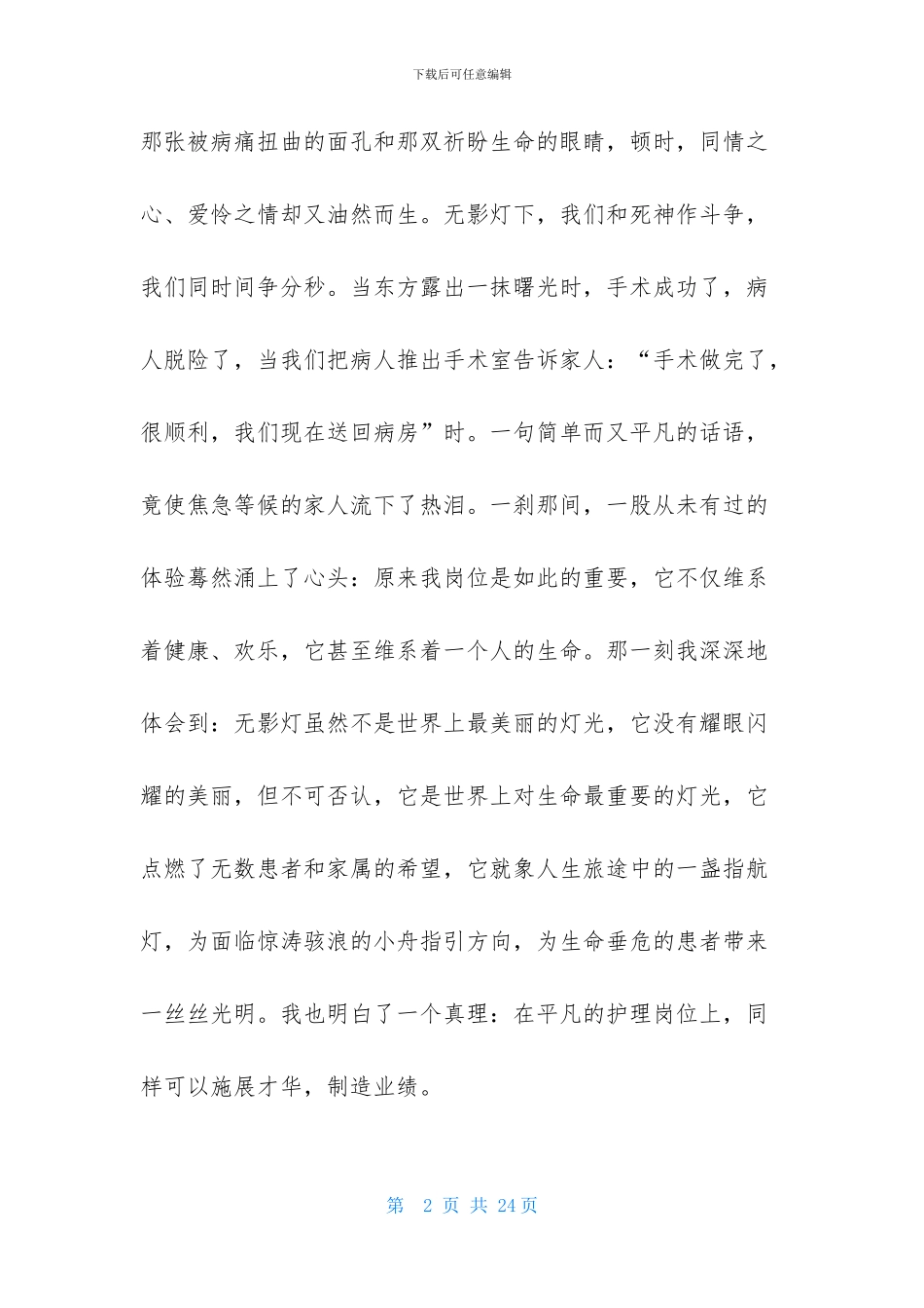 庆三八妇女节演讲稿范文汇编六篇_第2页