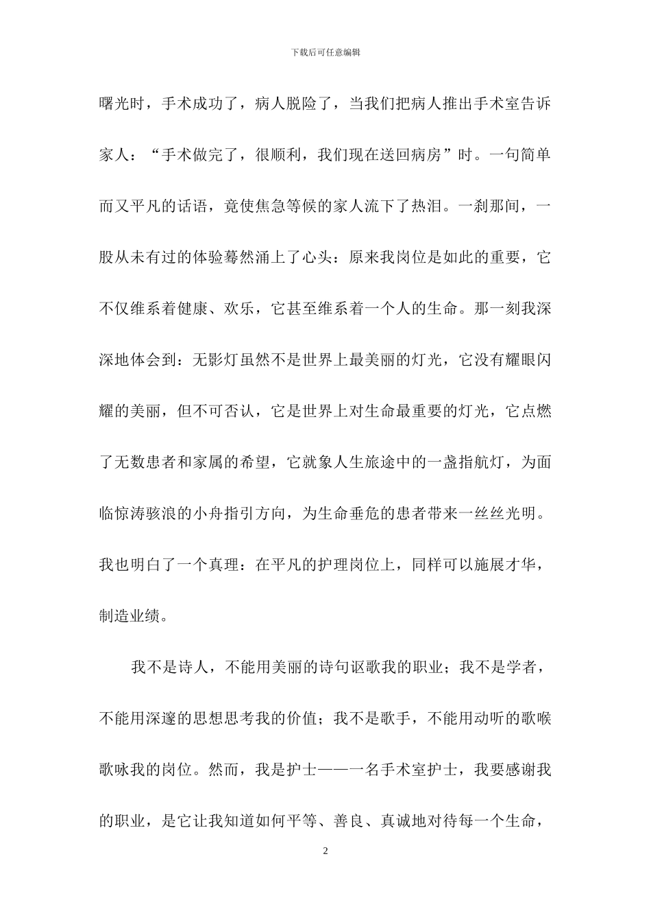 庆三八妇女节演讲稿范文集合七篇_第2页