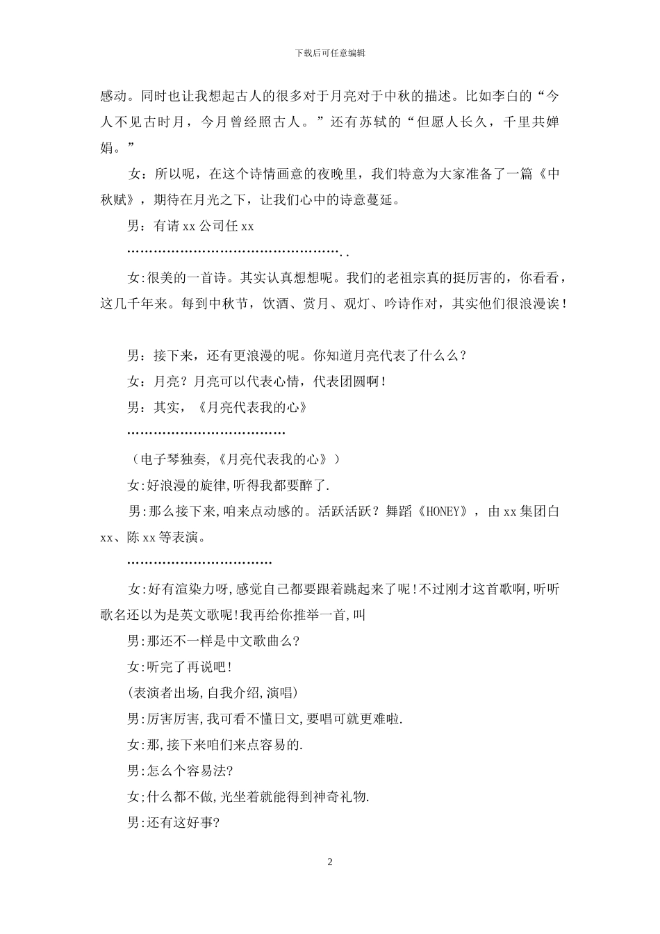 庆中秋迎国庆文艺晚会主持稿_第2页