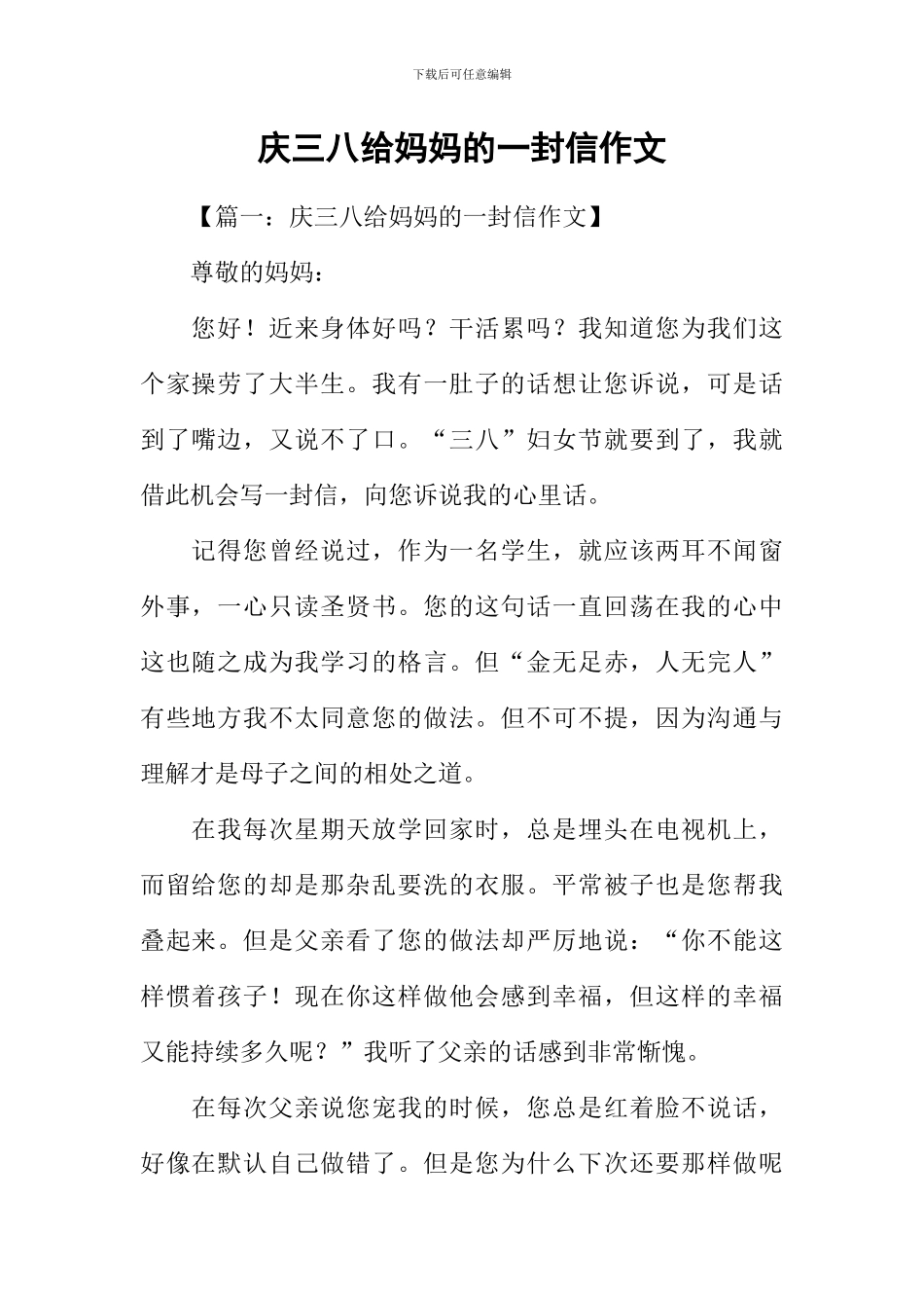 庆三八给妈妈的一封信作文_第1页