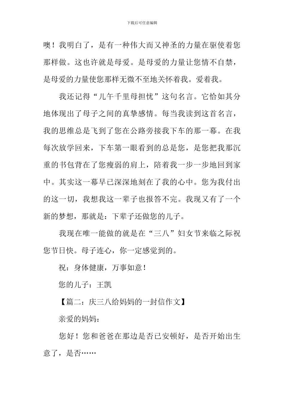 庆三八给妈妈的一封信作文_第2页