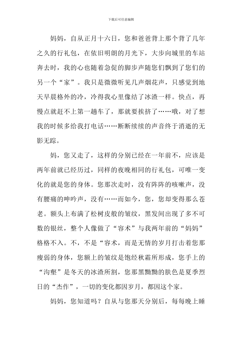 庆三八给妈妈的一封信作文_第3页