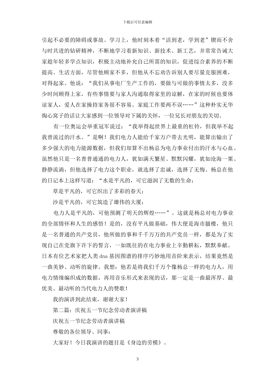 庆五一节纪念劳动者的演讲稿_第3页