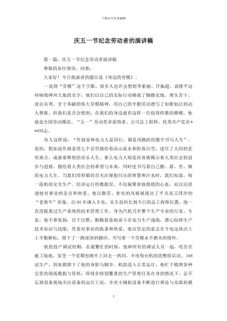 庆五一节纪念劳动者的演讲稿