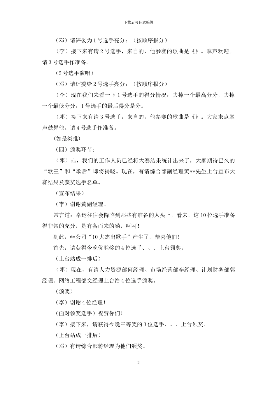 庆元旦卡拉OK大赛主持词-元旦主持词_第2页