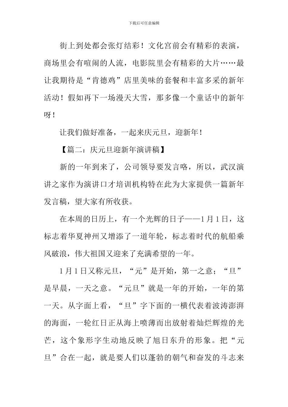 庆元旦迎新年演讲稿_第2页