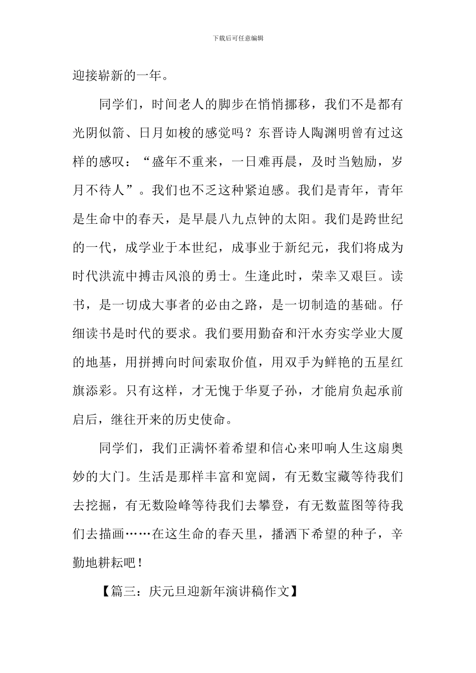 庆元旦迎新年演讲稿_第3页