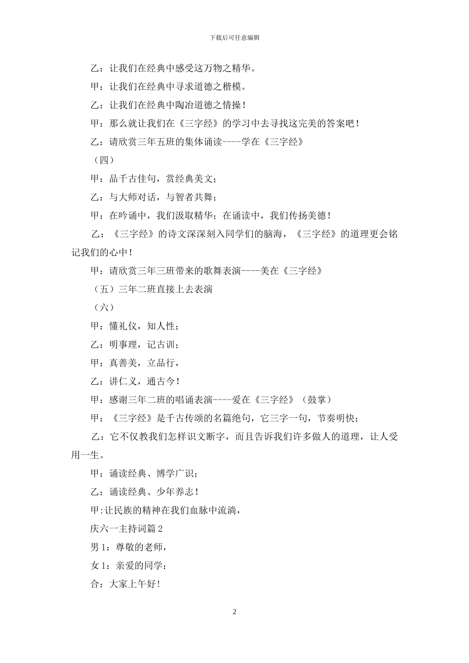 庆六一主持词汇总5篇_第2页