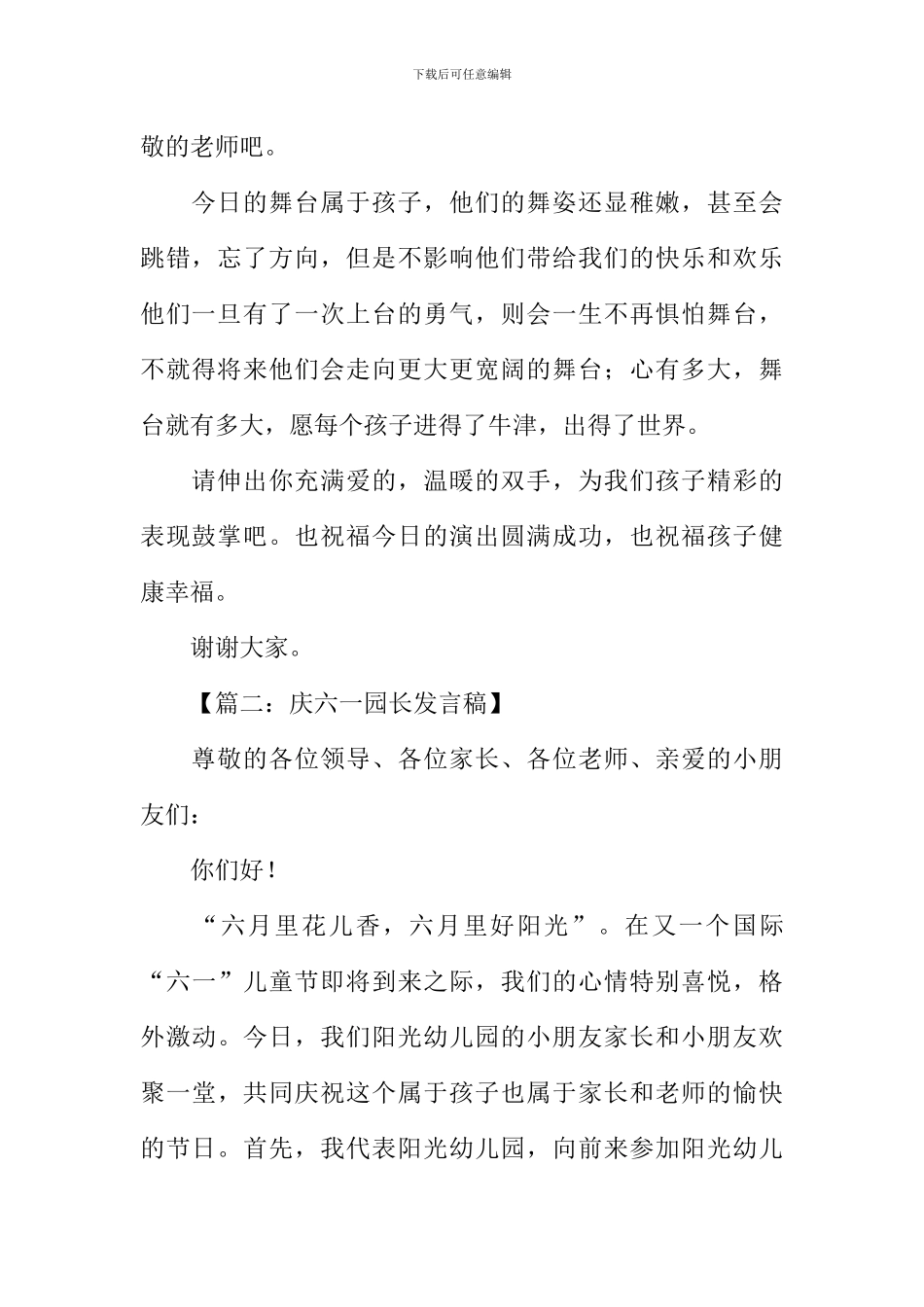 庆六一园长发言稿_第2页