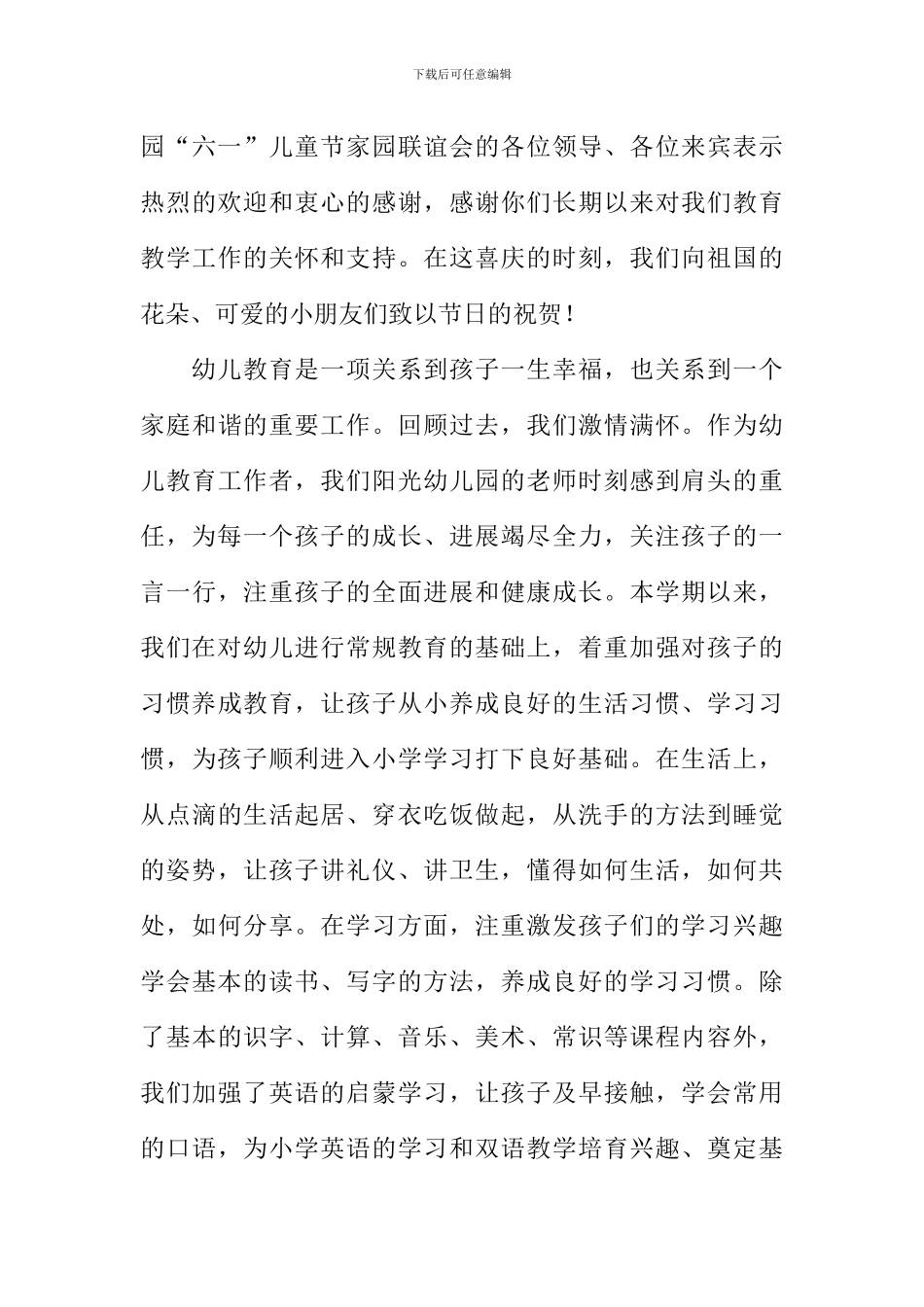 庆六一园长发言稿_第3页