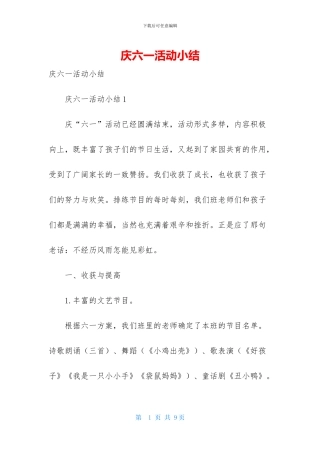 庆六一活动小结