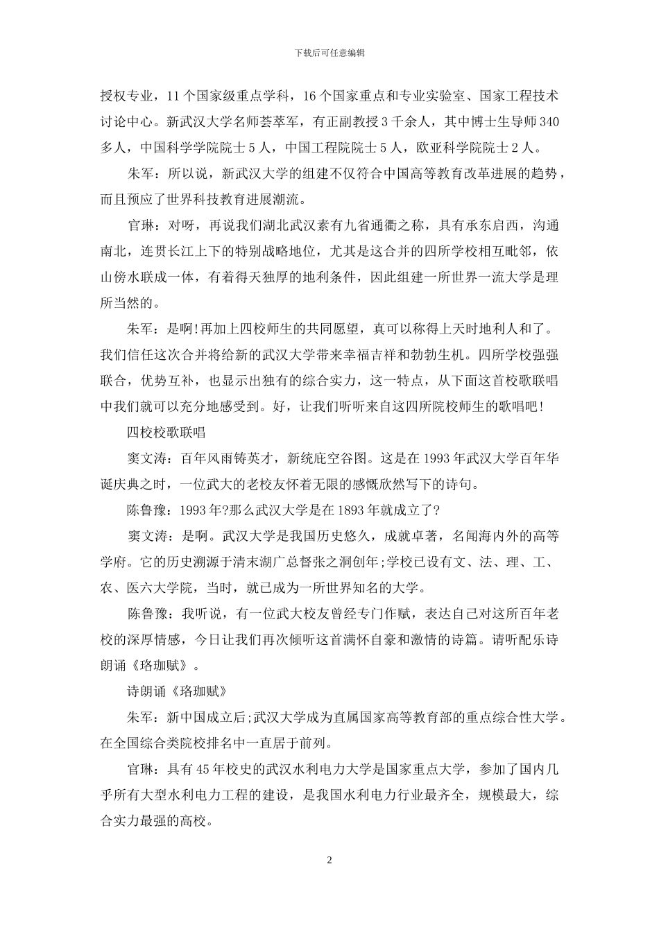 庆典晚会串词-国庆70周年庆典晚会_第2页