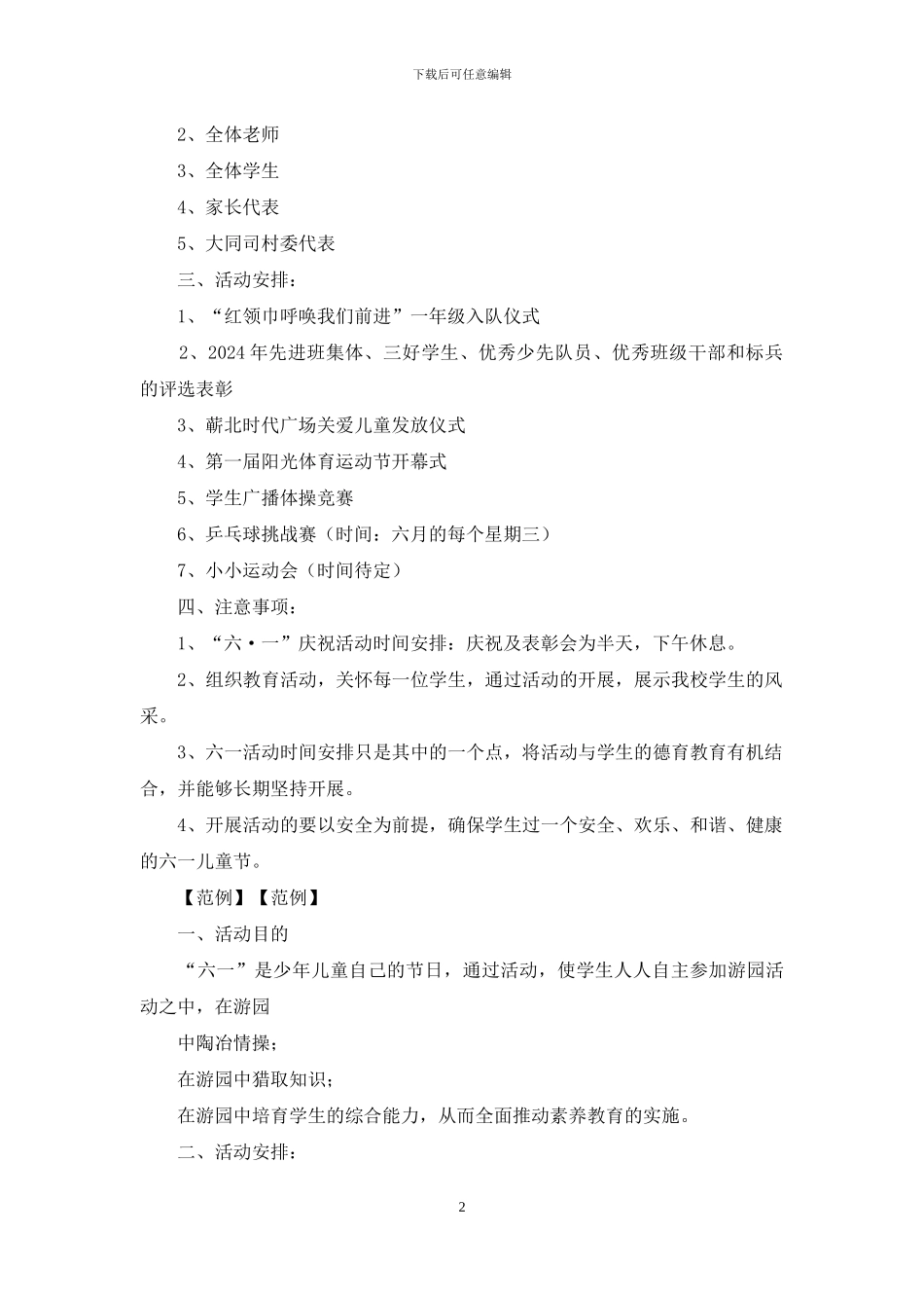 庆六一活动方案_第2页