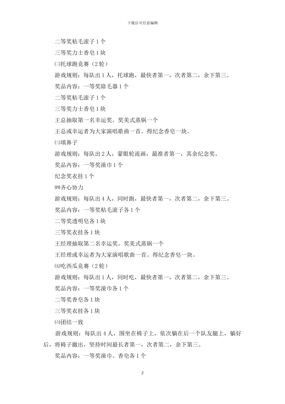 庆十一迎仲秋文体活动方案-文体活动方案_第2页