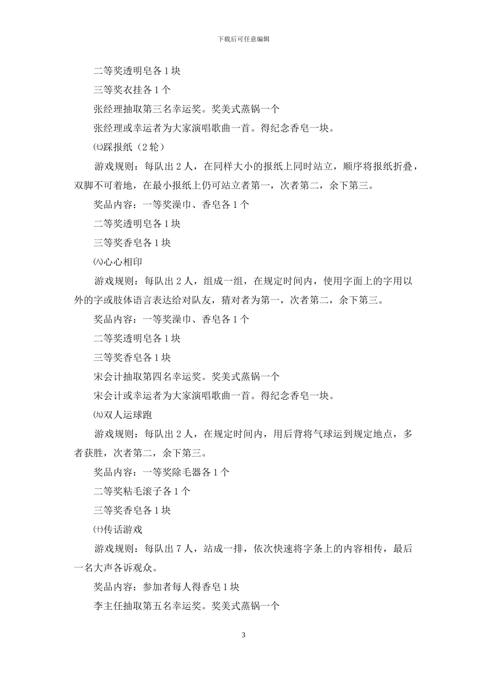 庆十一迎仲秋文体活动方案-文体活动方案_第3页